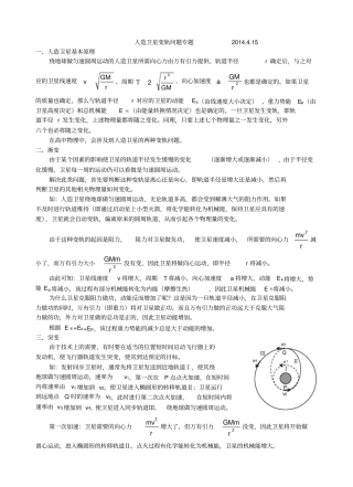完整版人造卫星变轨问题专题