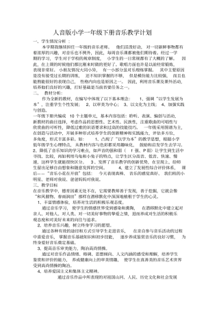 完整版人音版一年级下册教学计划最新