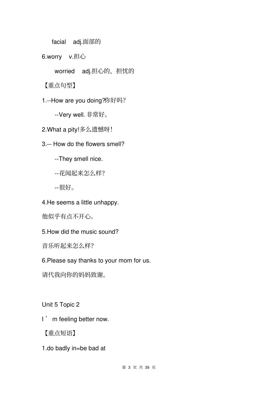 完整版仁爱版英语八年级下册知识点梳理,推荐文档_第3页