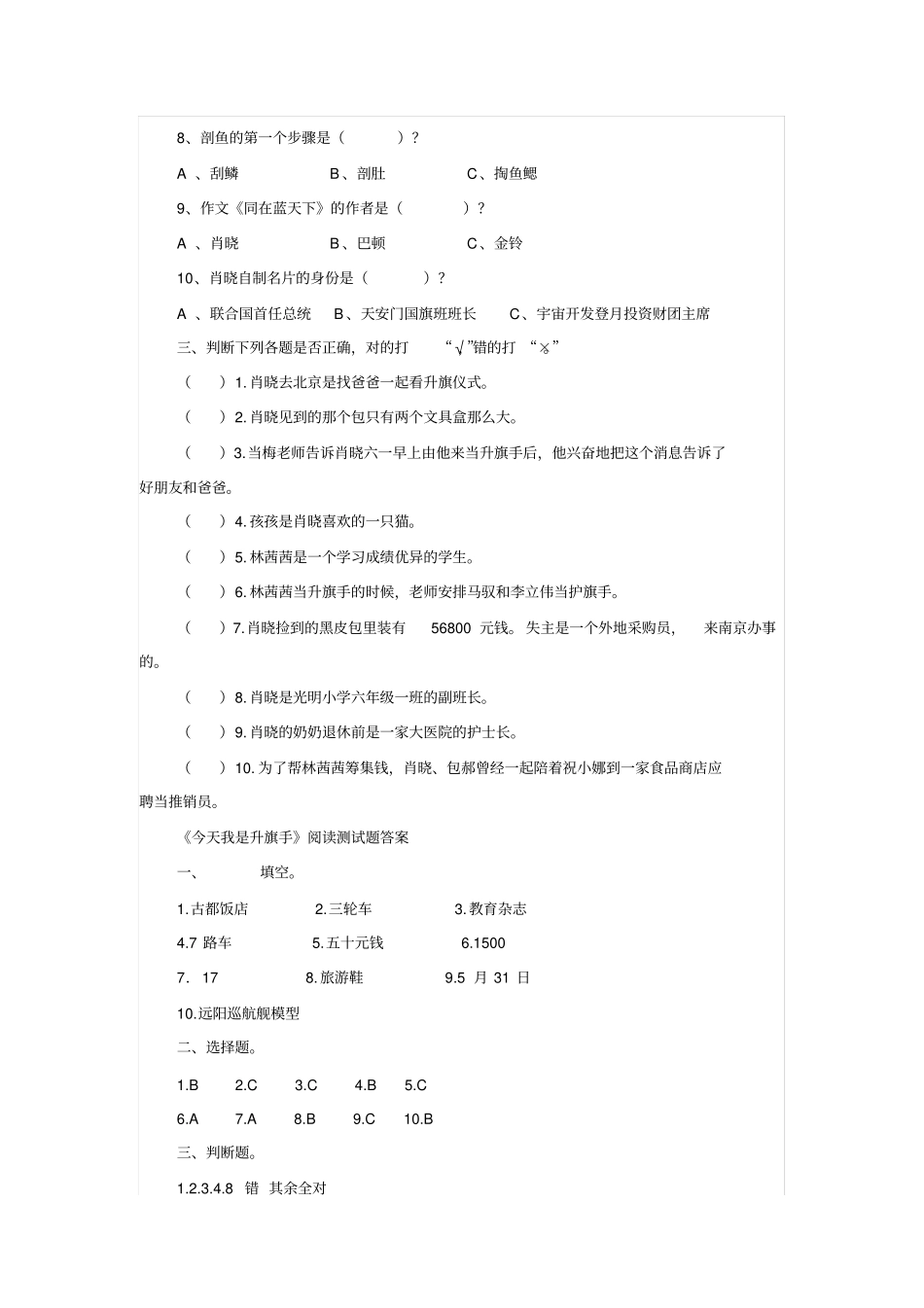完整版今天我是升旗手阅读测试题1_第2页