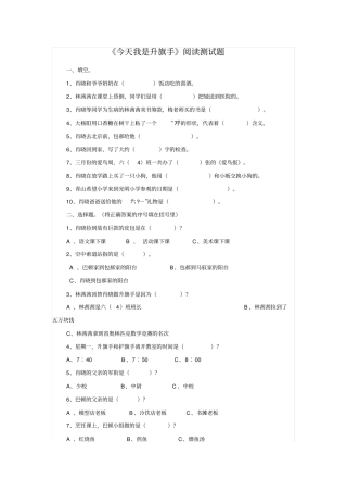 完整版今天我是升旗手阅读测试题1