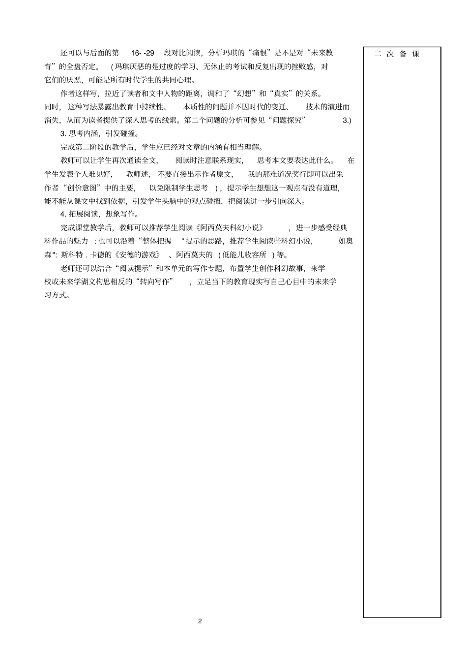 完整版他们那时候多有趣啊_第2页