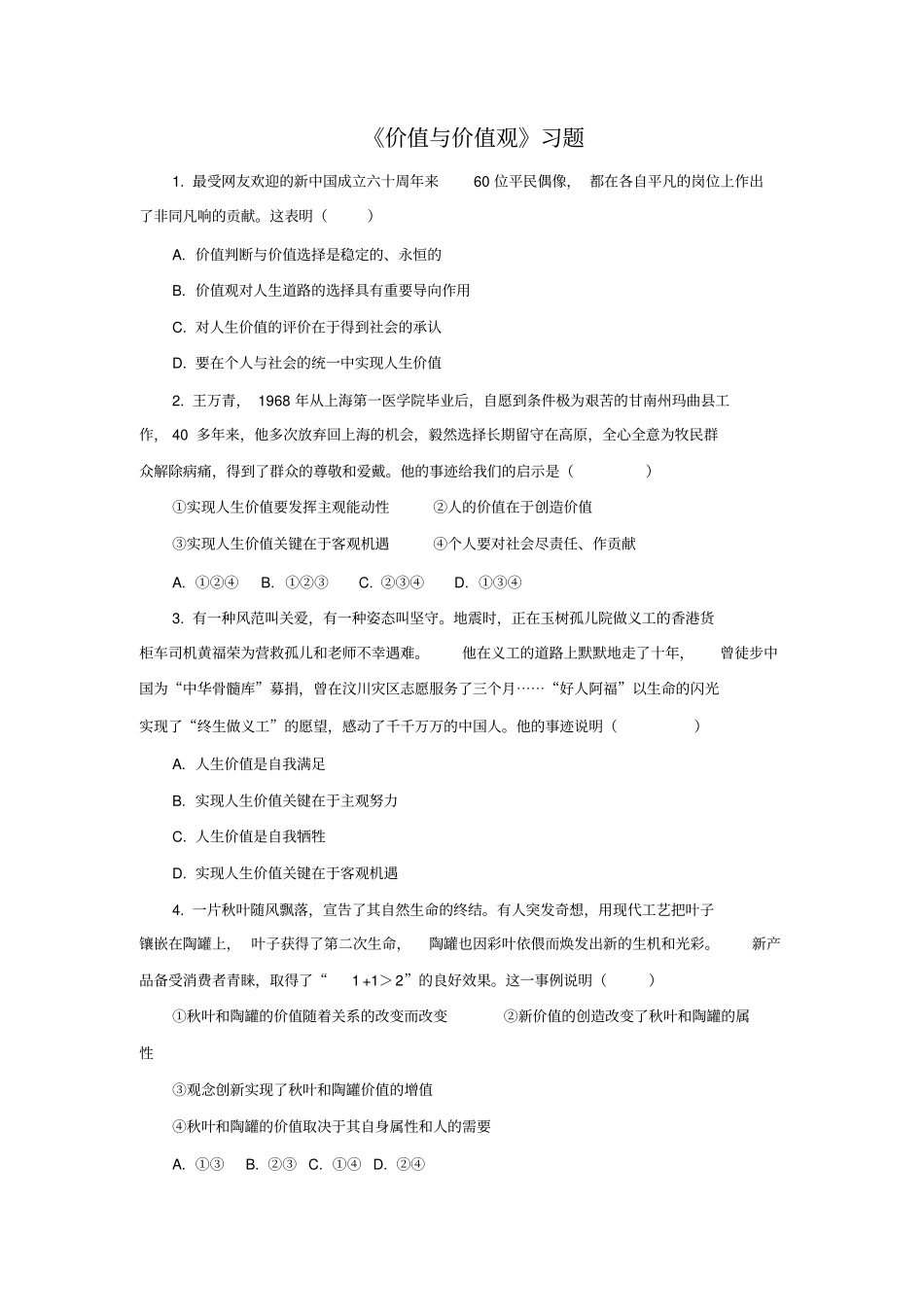 完整版价值与价值观习题_第1页