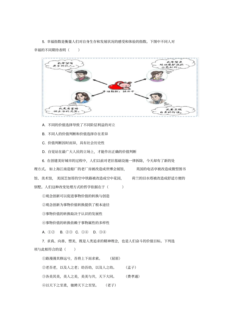 完整版价值与价值观习题_第2页