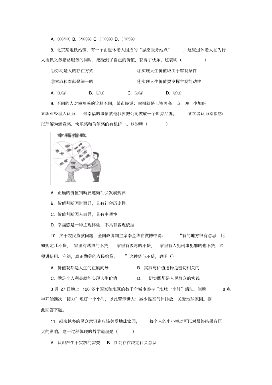 完整版价值与价值观习题_第3页