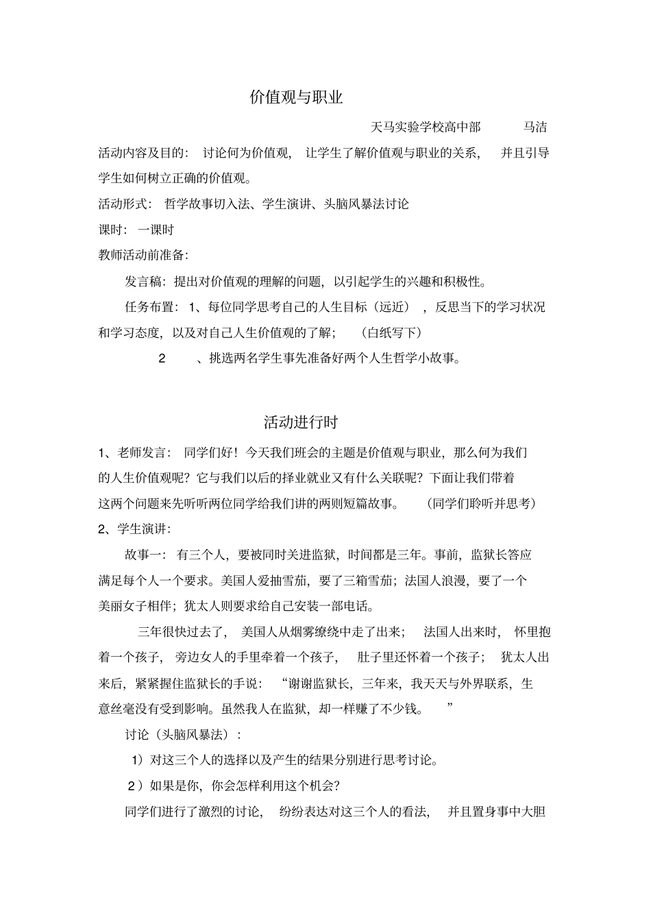 完整版价值观与职业案例_第1页