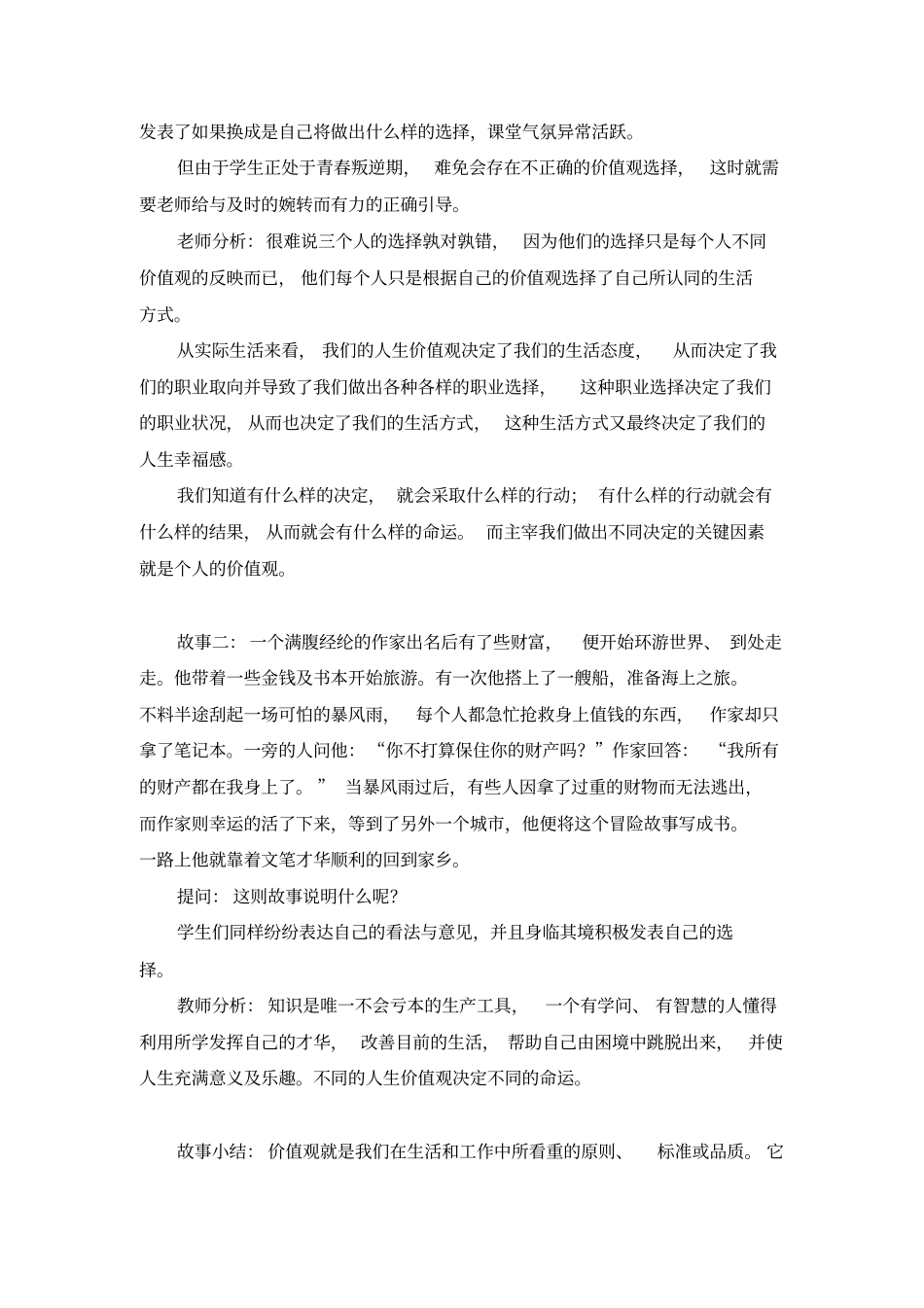 完整版价值观与职业案例_第2页