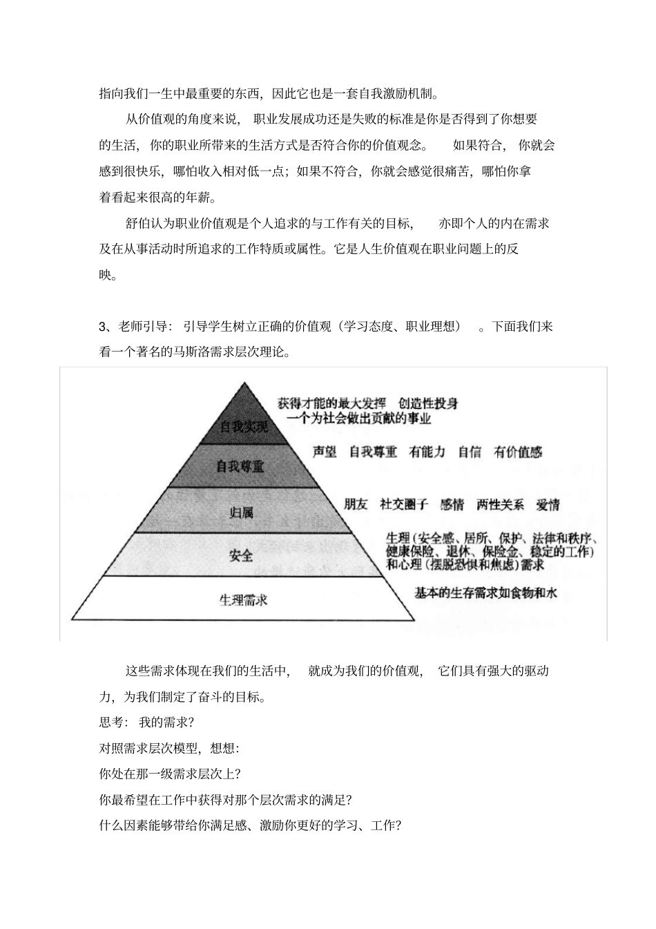 完整版价值观与职业案例_第3页
