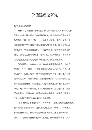 完整版价值链