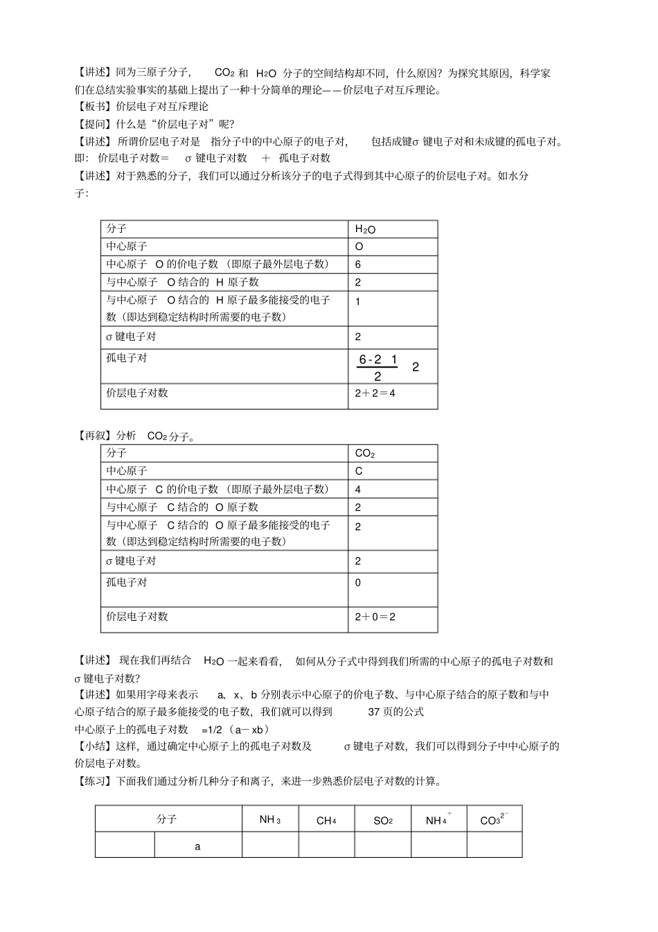 完整版价层电子对的计算_第2页