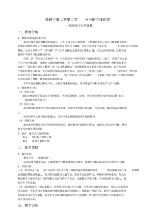 完整版价层电子对的计算