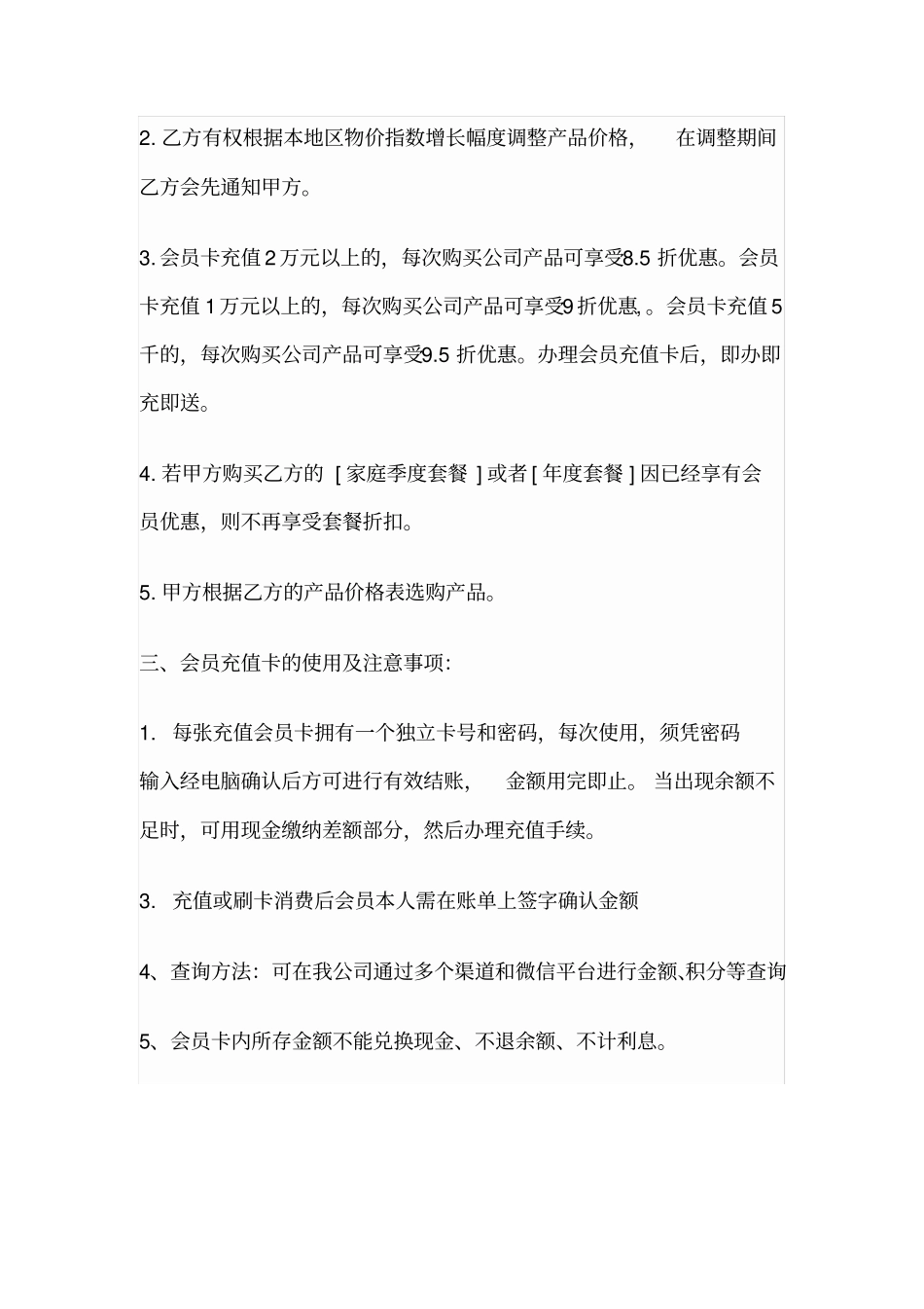 完整版会员卡协议模板_第2页