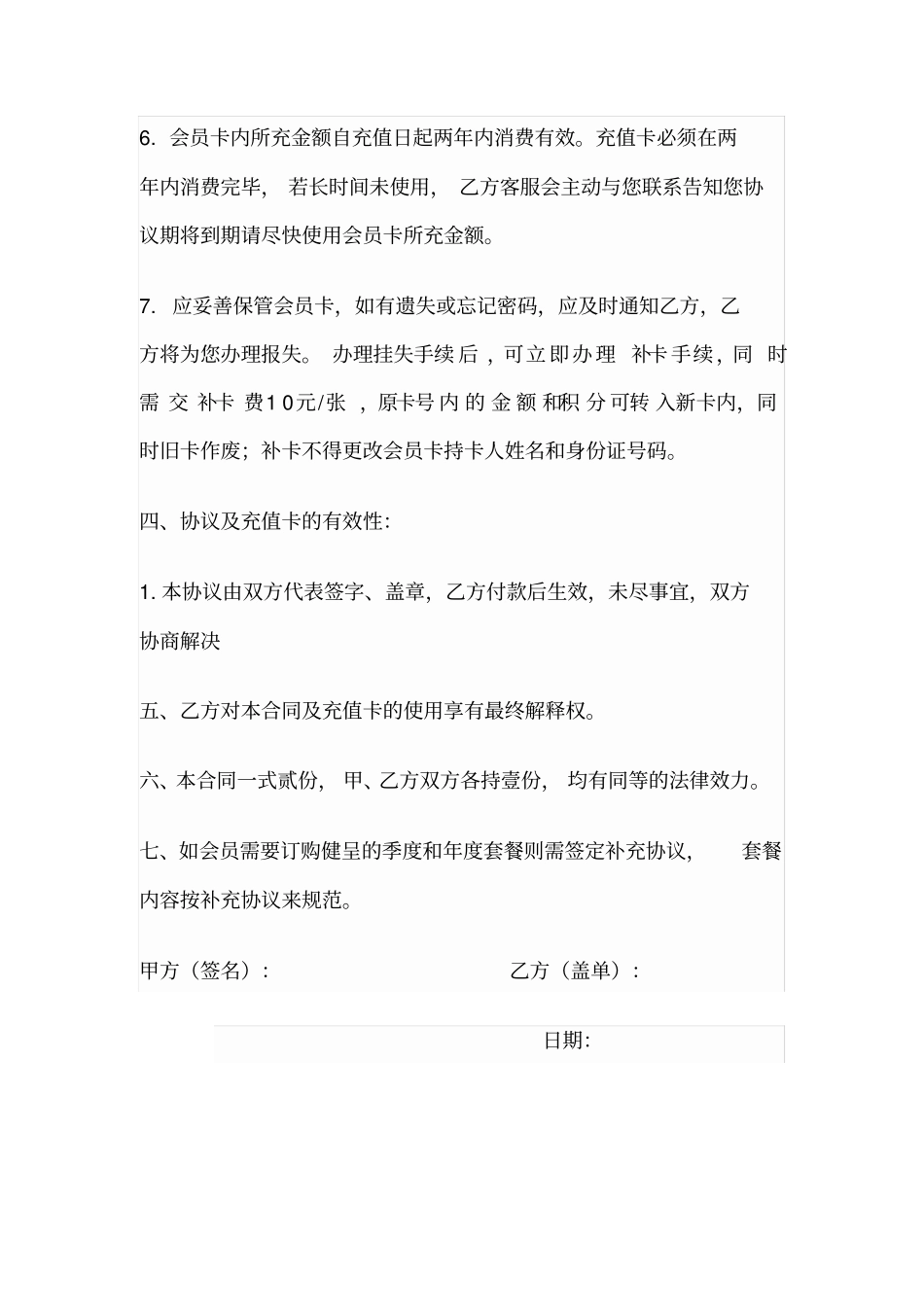 完整版会员卡协议模板_第3页