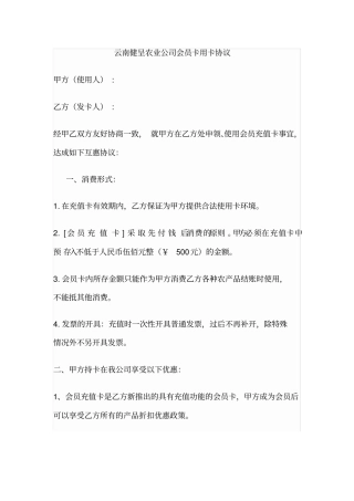 完整版会员卡协议模板