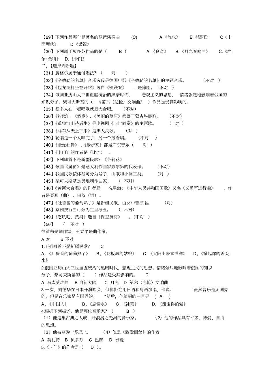 完整版会考音乐试题含答案模板_第2页
