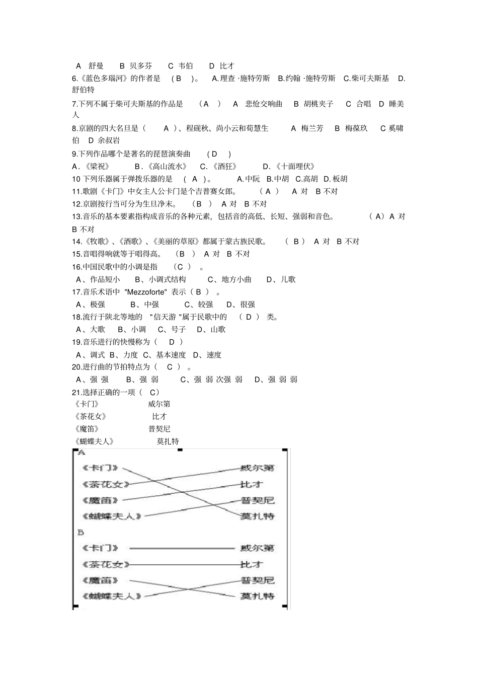 完整版会考音乐试题含答案模板_第3页
