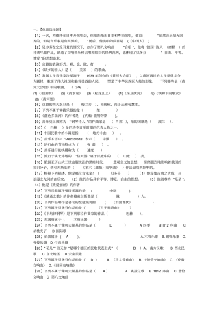 完整版会考音乐试题含答案模板