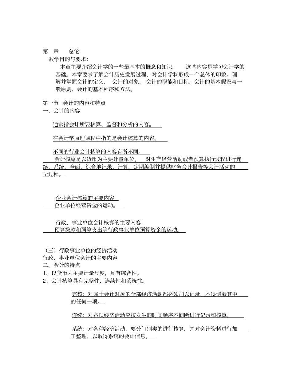 完整版会计学原理完全版_第1页