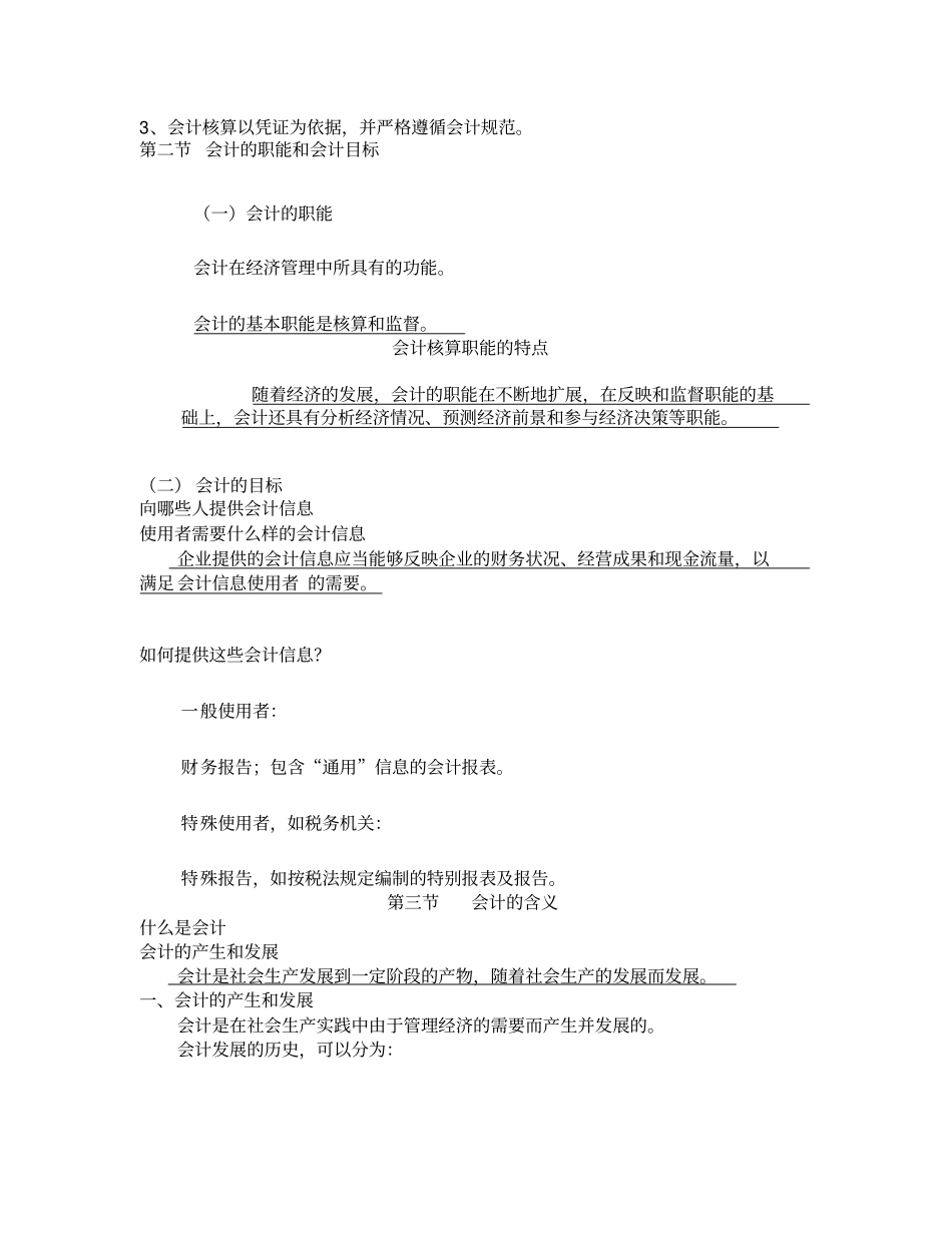 完整版会计学原理完全版_第2页