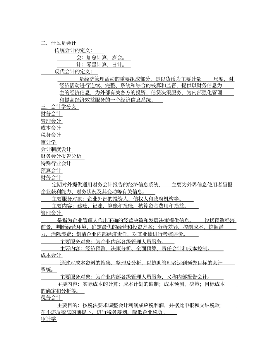 完整版会计学原理完全版_第3页