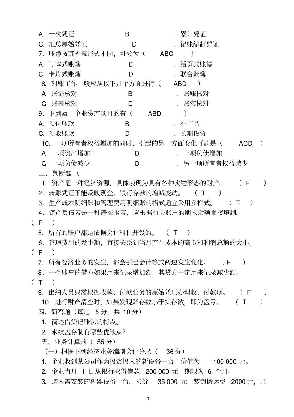 完整版会计学原理试题及答案_第3页