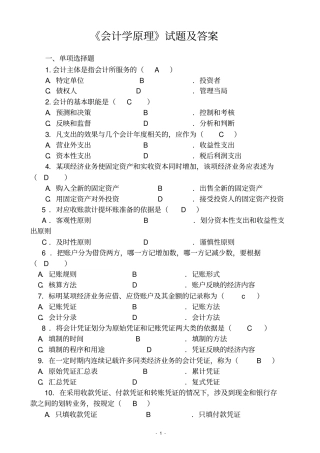 完整版会计学原理试题及答案