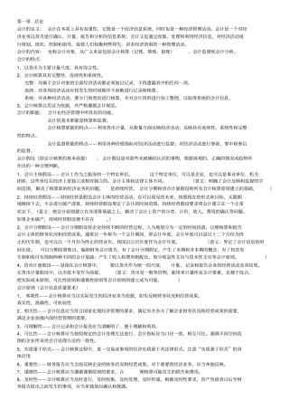 完整版会计学知识点整理