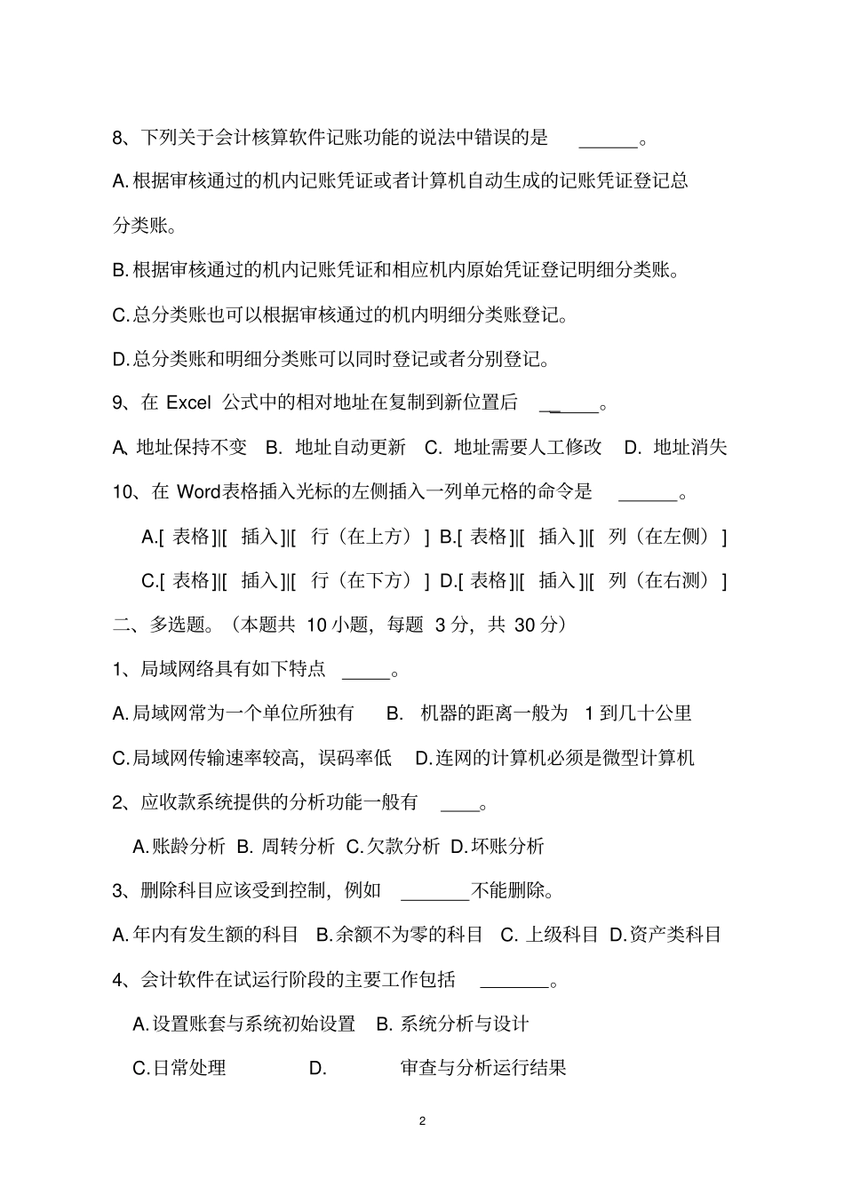 完整版会计电算化期末试卷及答案_第2页