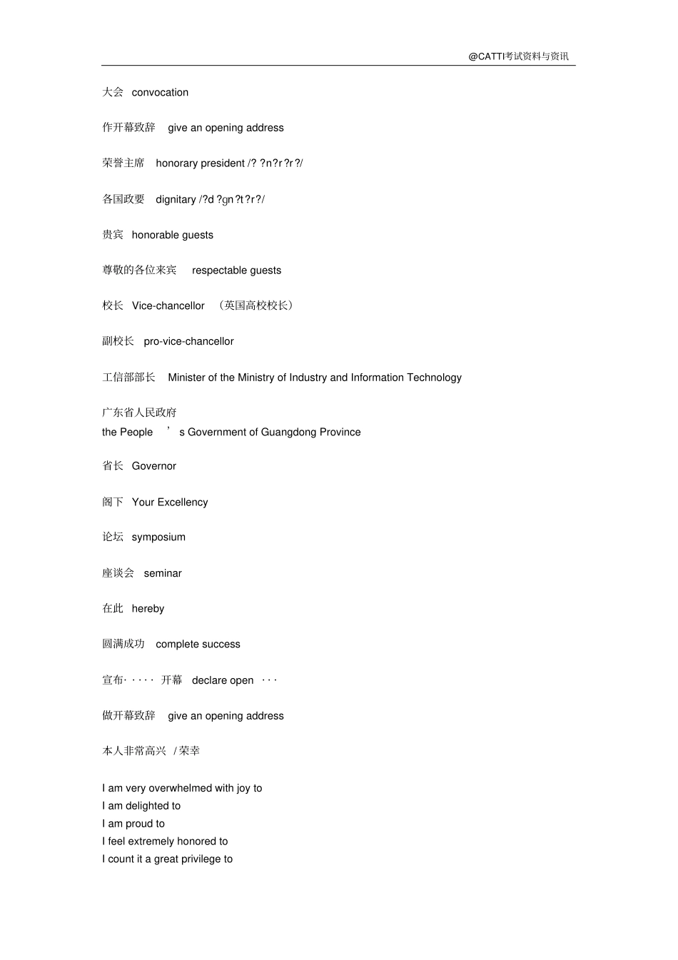 完整版会议口译常用语手册学习笔记_第1页