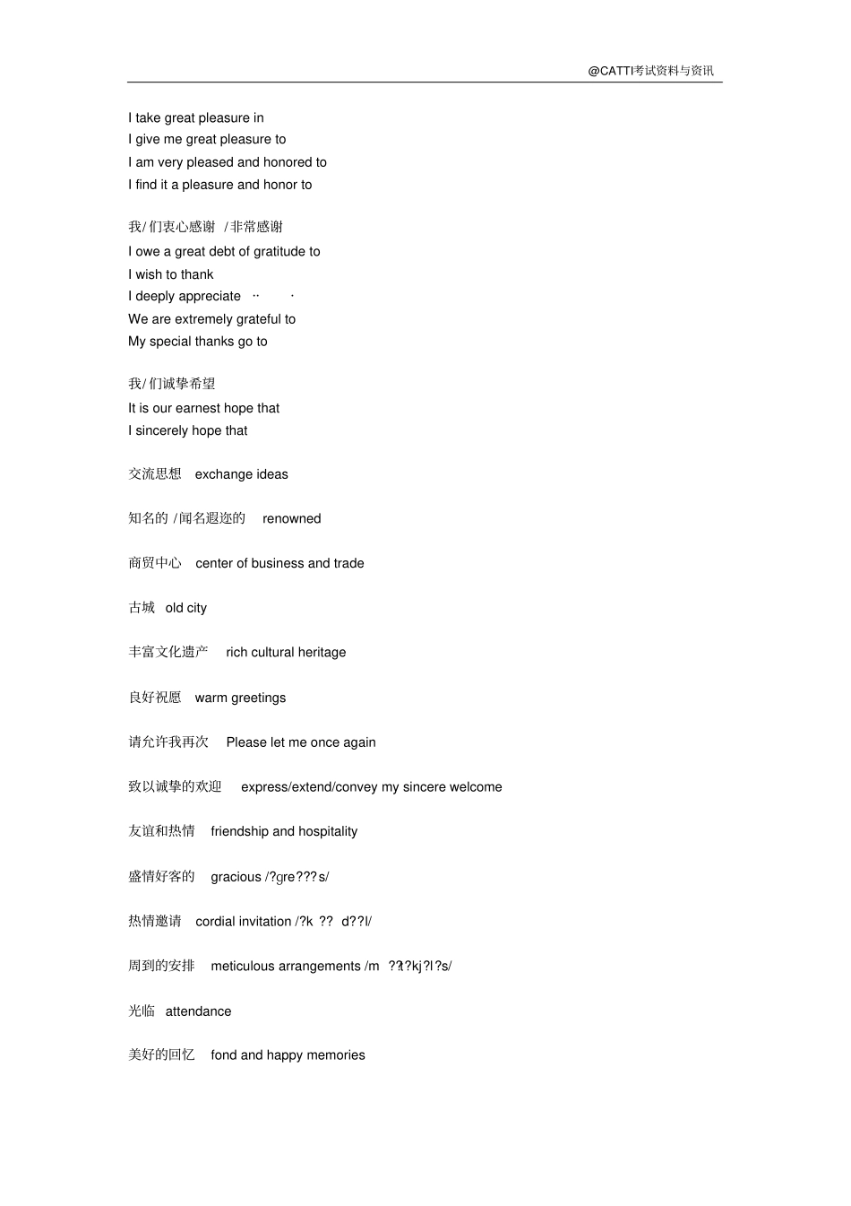 完整版会议口译常用语手册学习笔记_第2页
