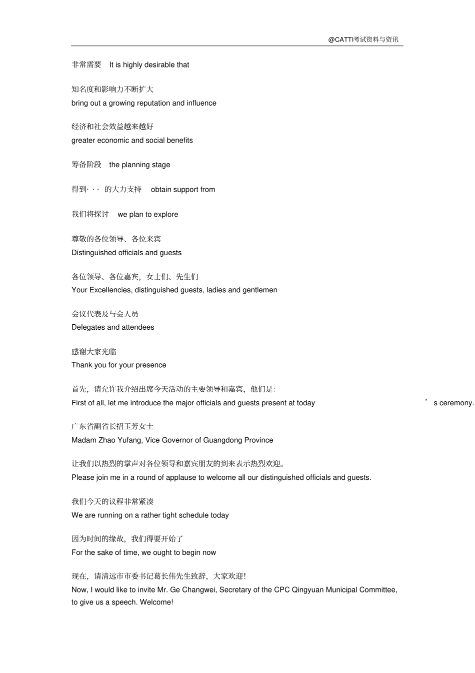 完整版会议口译常用语手册学习笔记_第3页