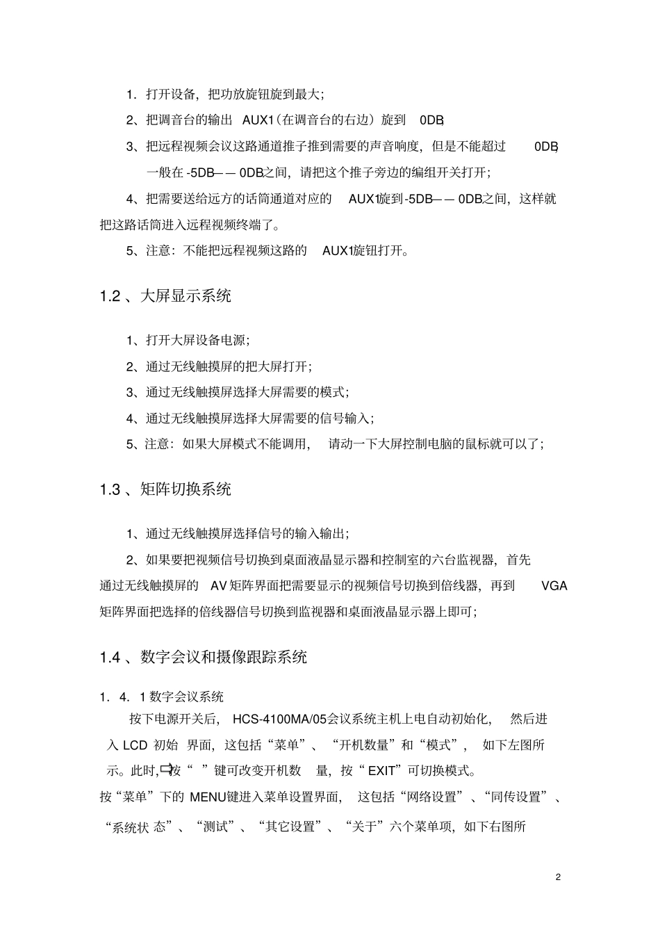 完整版会议系统操作说明书_第2页