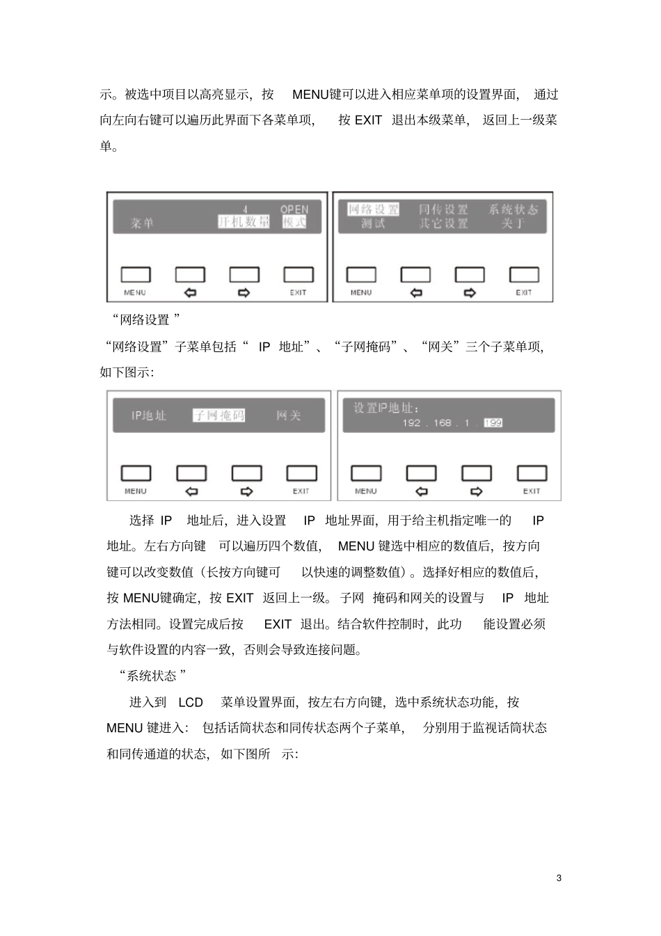 完整版会议系统操作说明书_第3页