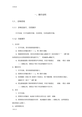 完整版会议系统操作说明书