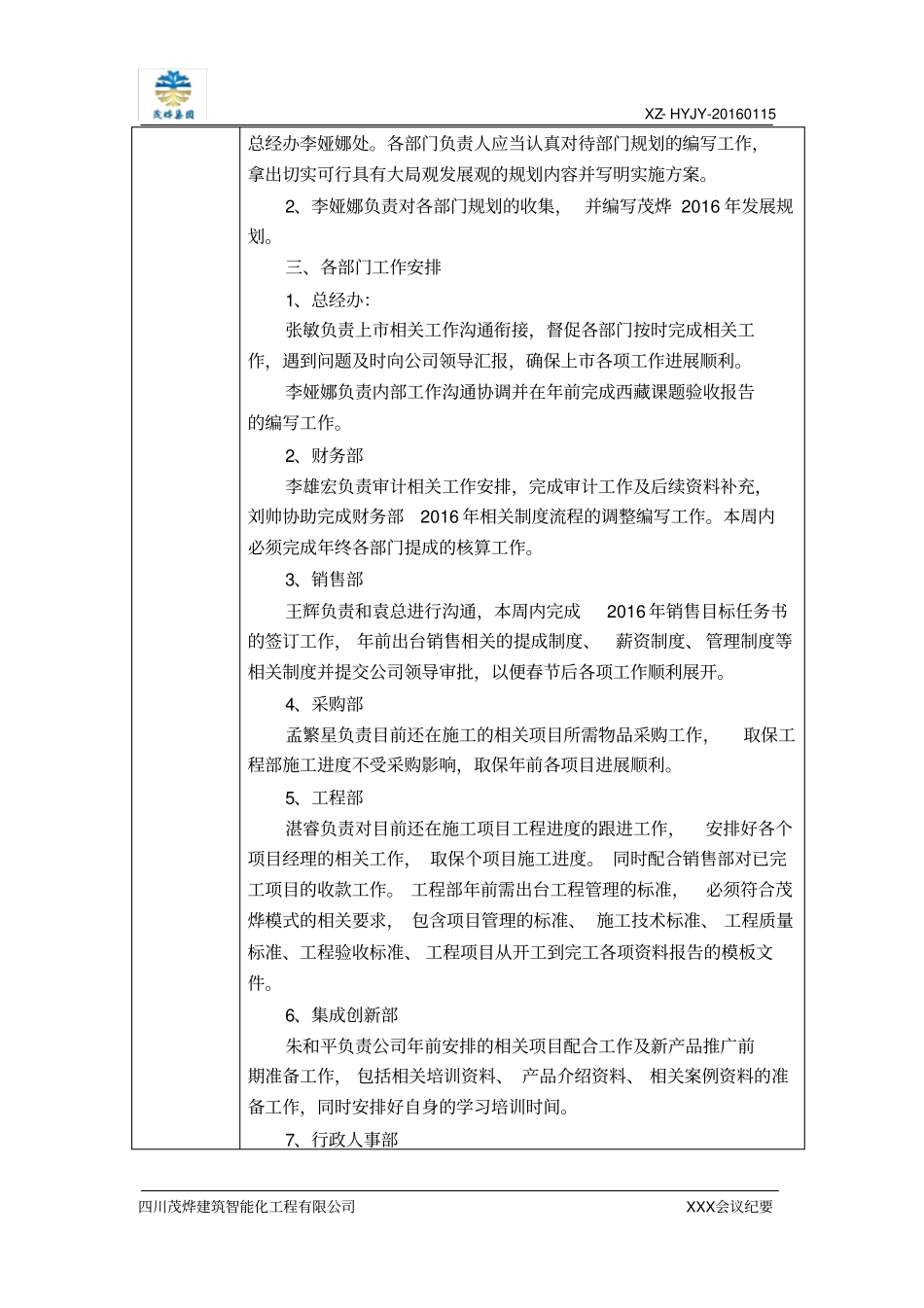 完整版会议纪要_会议记录_表格_范本_模板,推荐文档_第2页