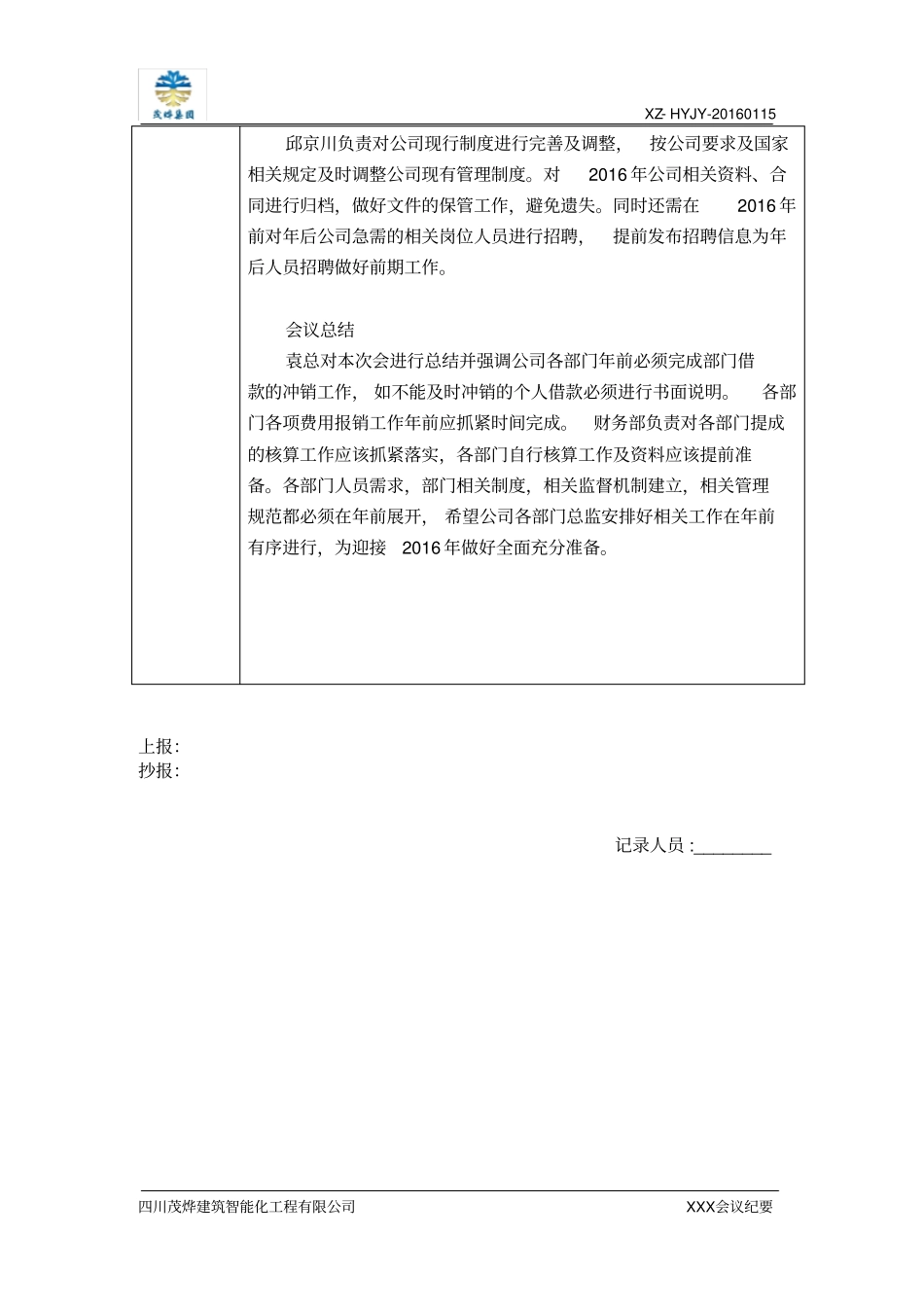 完整版会议纪要_会议记录_表格_范本_模板,推荐文档_第3页