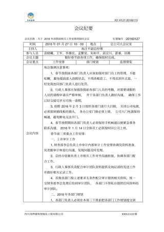 完整版会议纪要_会议记录_表格_范本_模板,推荐文档