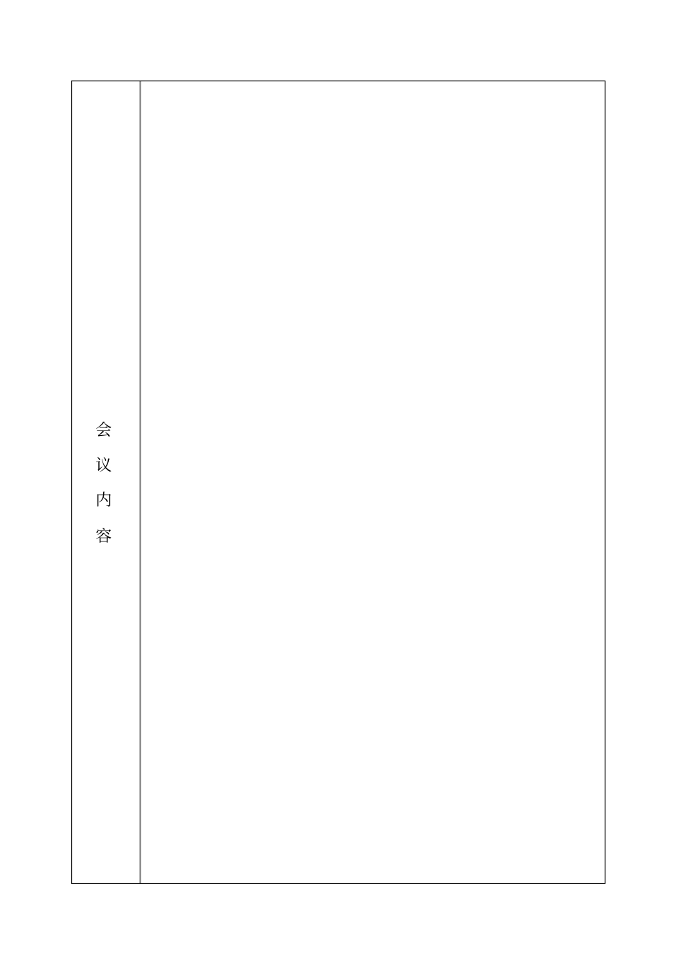 完整版会议纪要表格_第2页