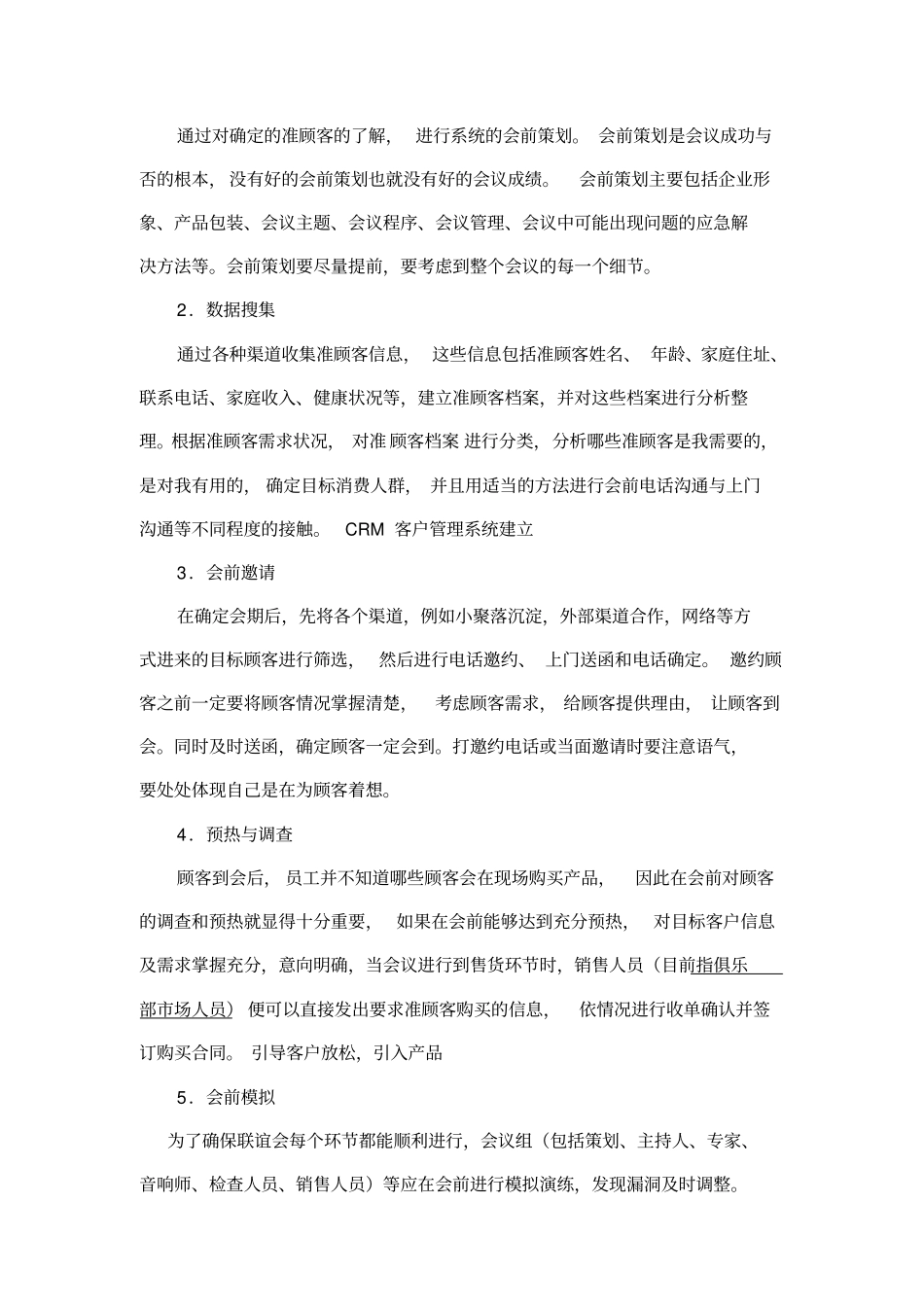 完整版会议营销流程_第2页