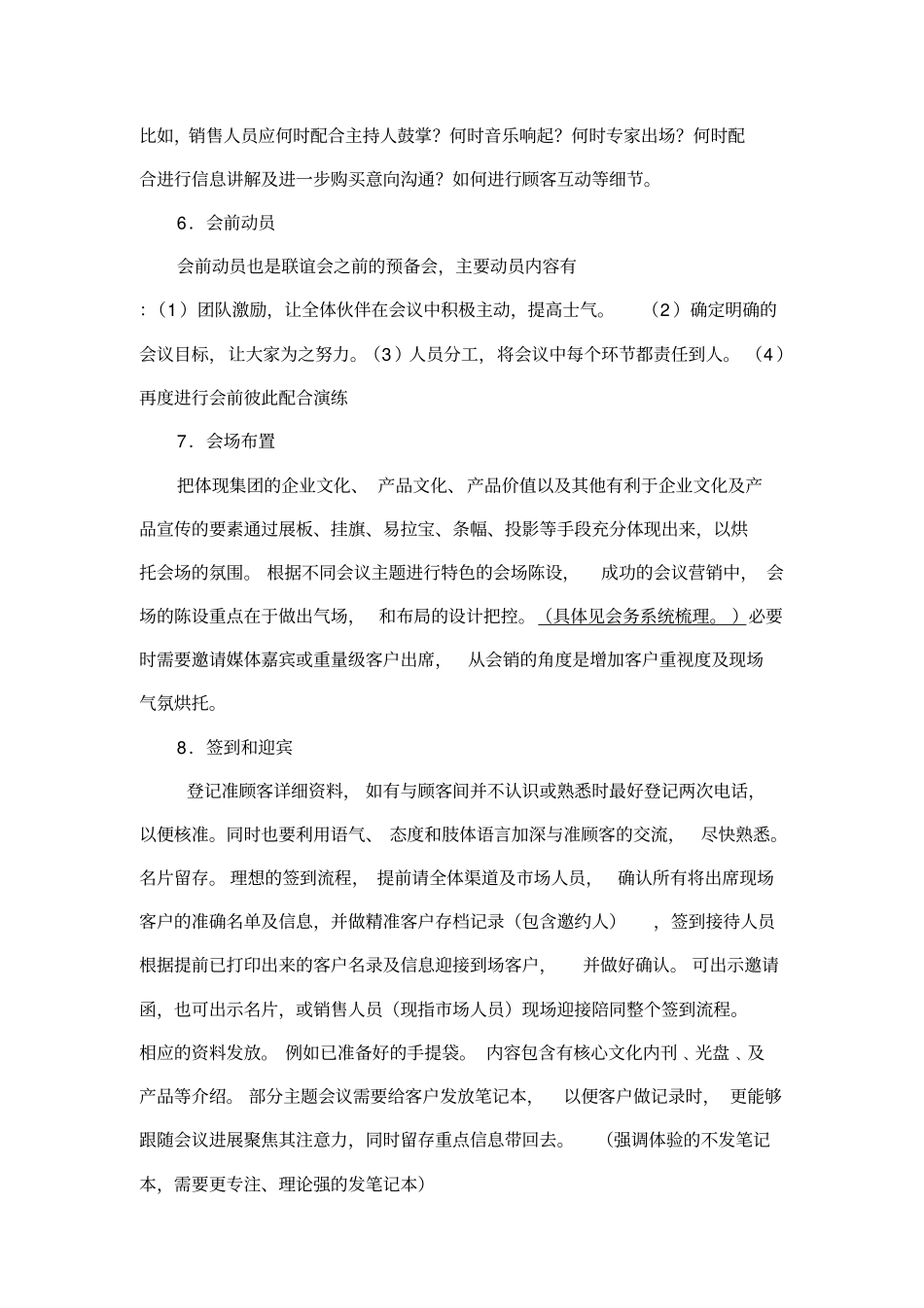 完整版会议营销流程_第3页