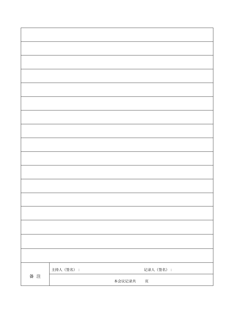 完整版会议记录表_第2页