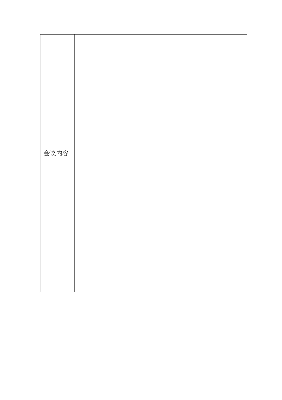 完整版会议记录表格模板_第2页
