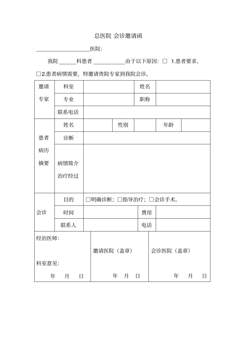 完整版会诊单_第2页