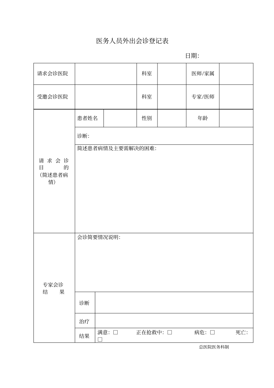 完整版会诊单_第3页
