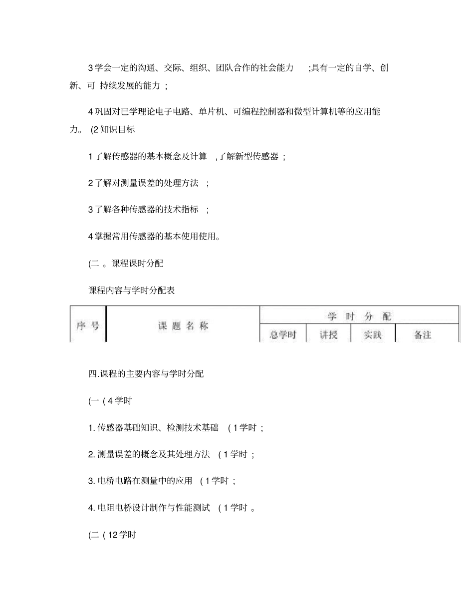 完整版传感器与检测技术课程标准_第2页