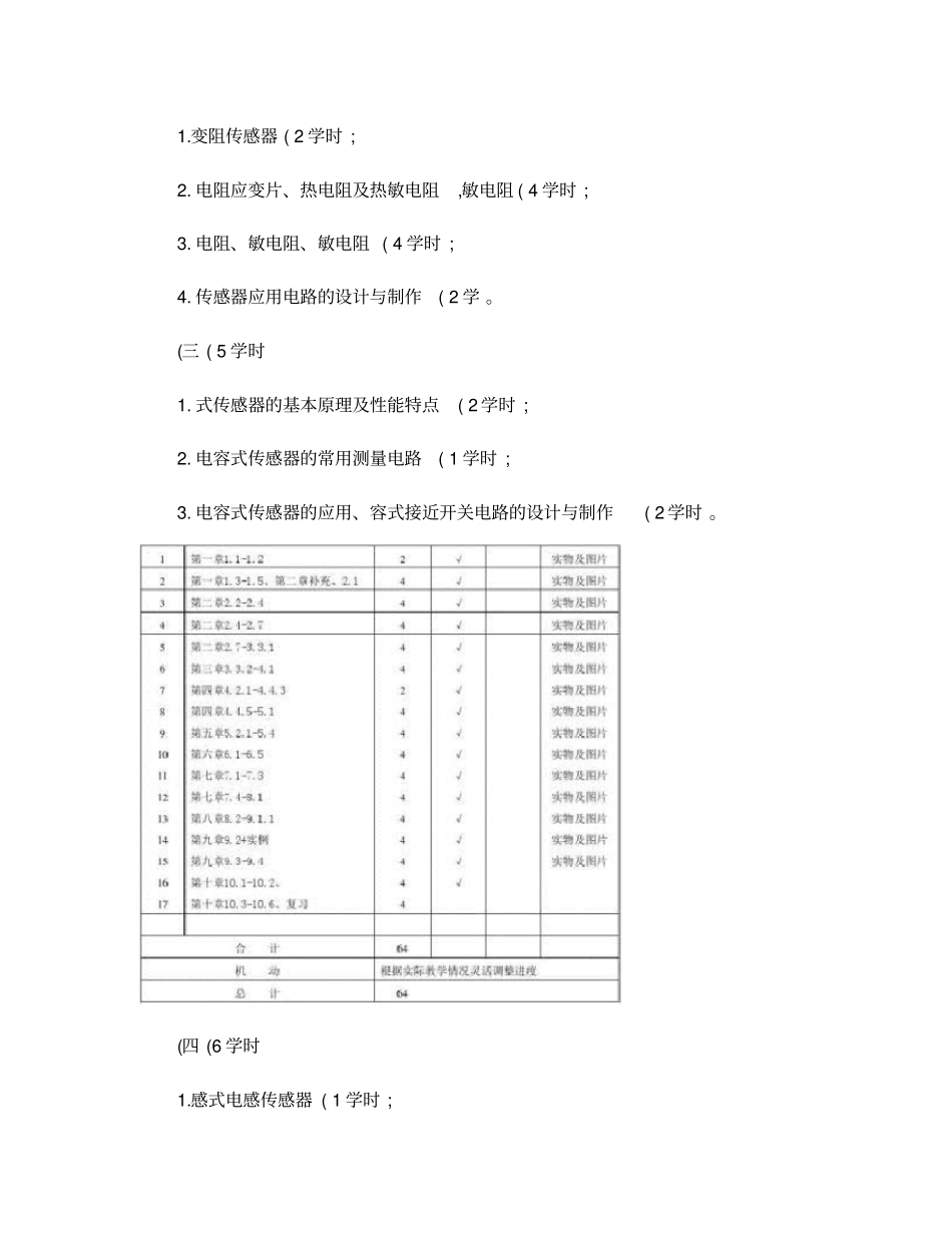 完整版传感器与检测技术课程标准_第3页