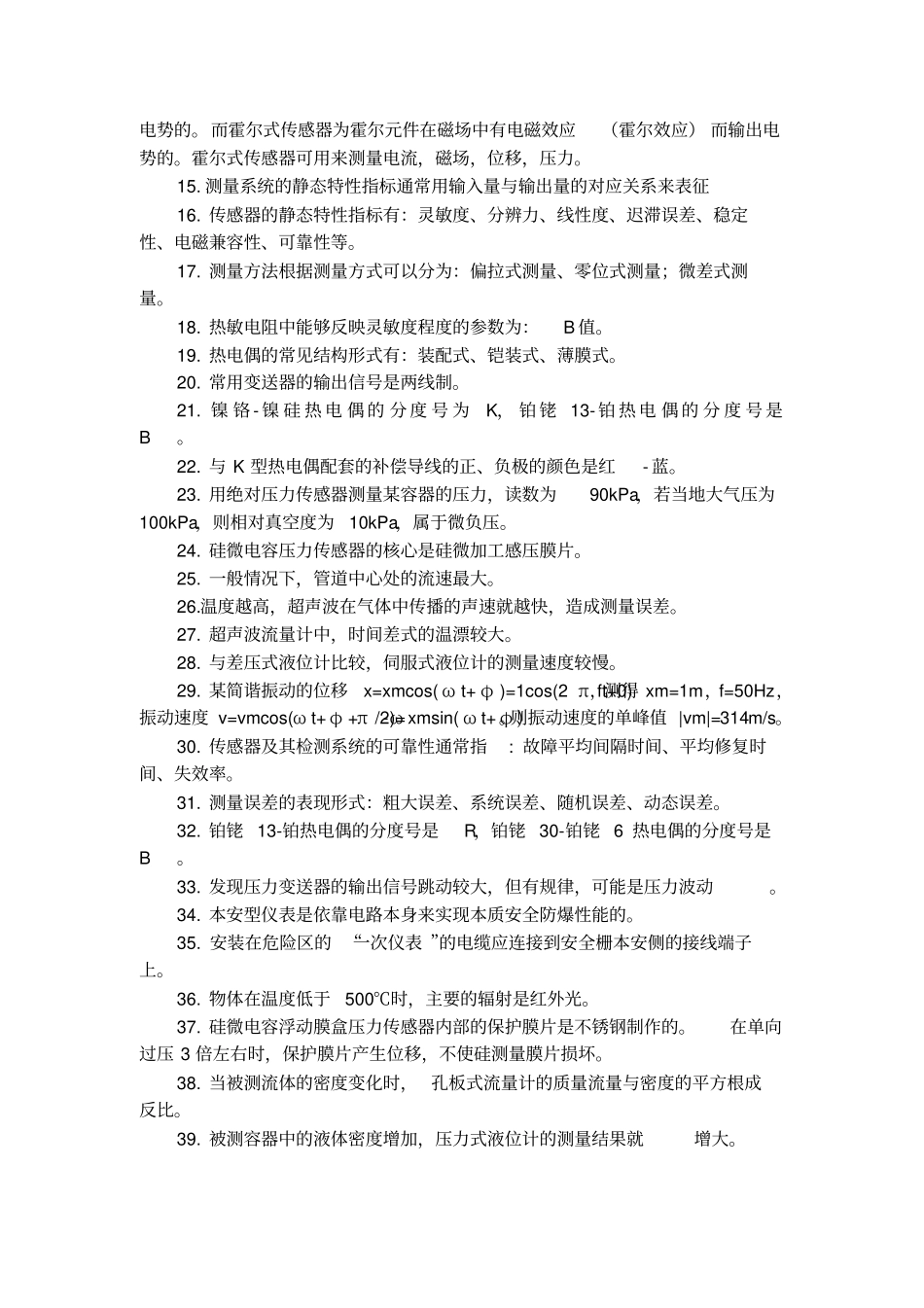 完整版传感器与检测技术题库_第2页