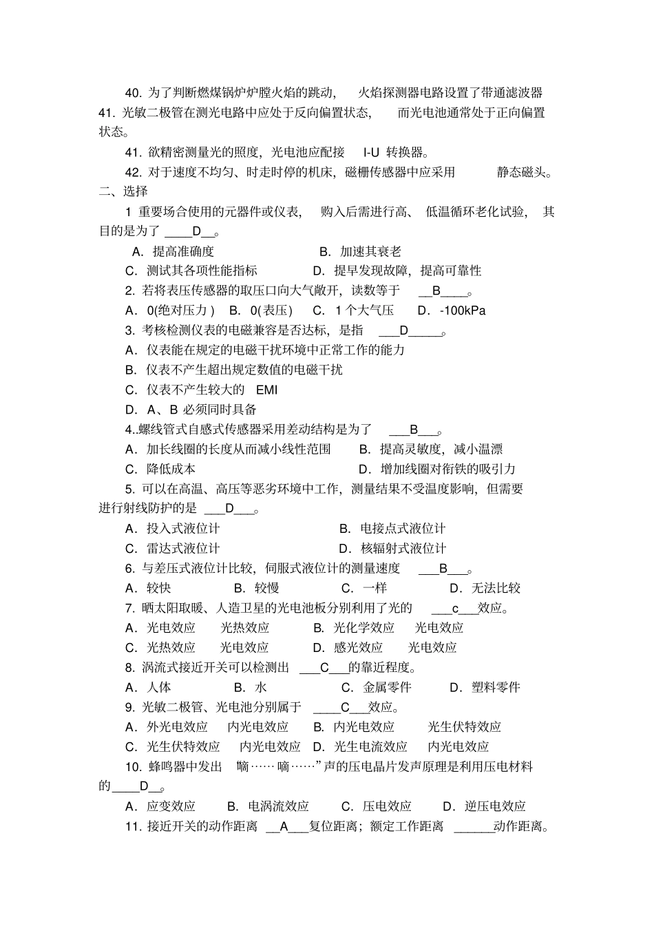 完整版传感器与检测技术题库_第3页