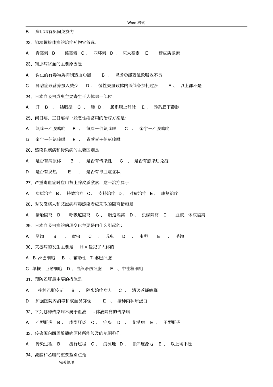 完整版传染病学试题和答案_第3页