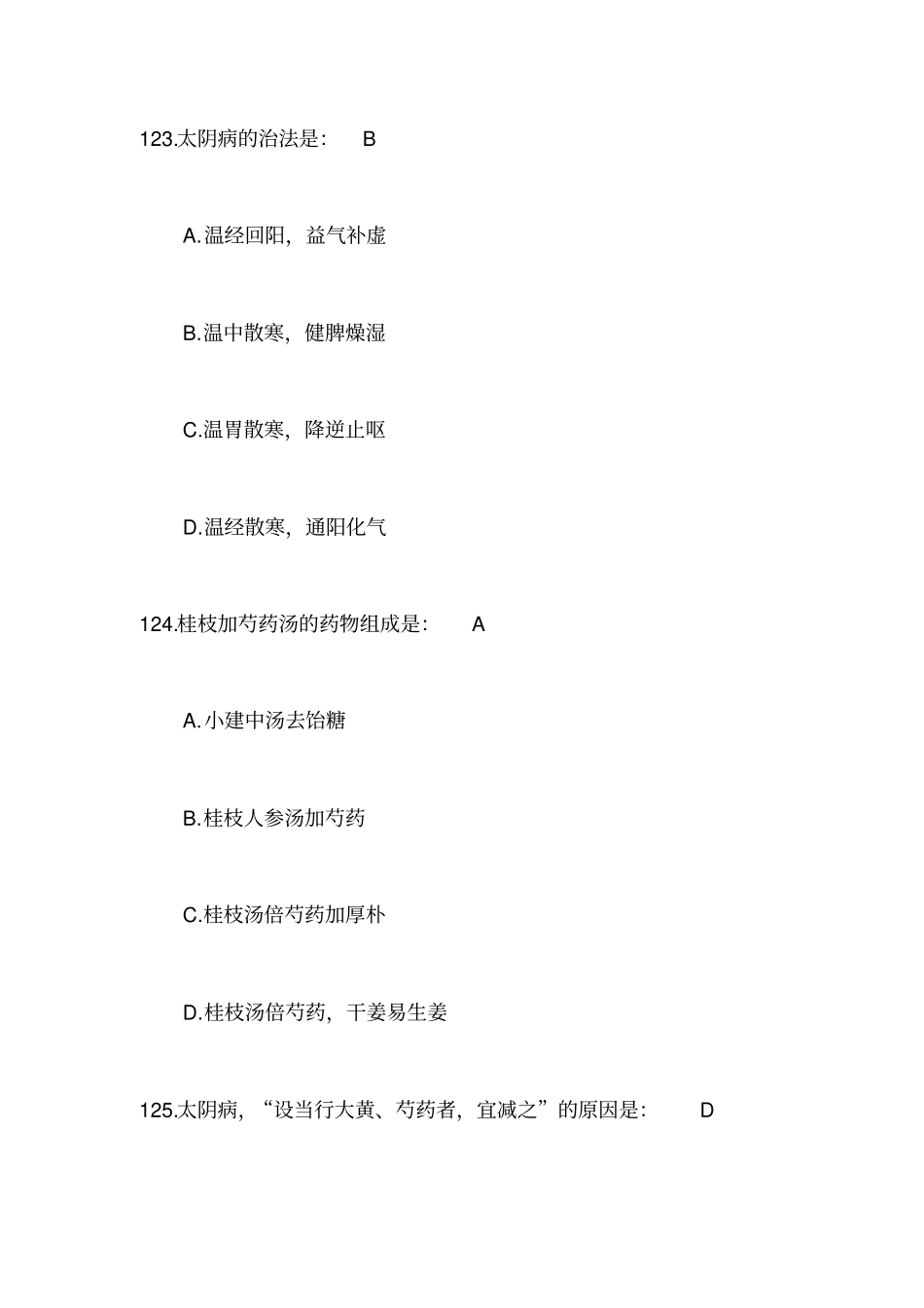 完整版伤寒论测试题及答案汇总二,推荐文档_第2页